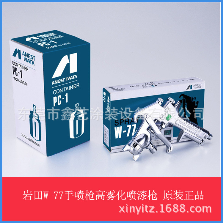 W-77手动喷油枪
