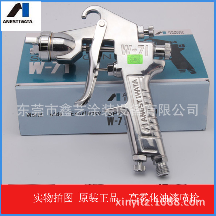 W-71带包装油漆喷枪