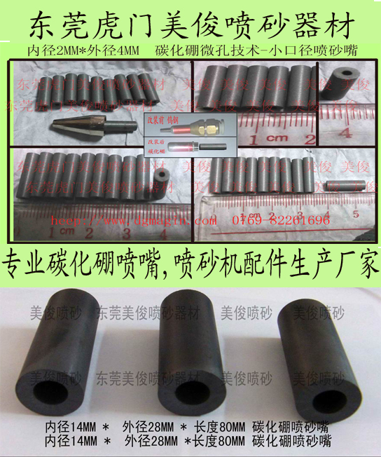 碳化硼喷咀,碳化硼喷嘴,碳化硼喷砂嘴,喷砂枪,喷砂机配件