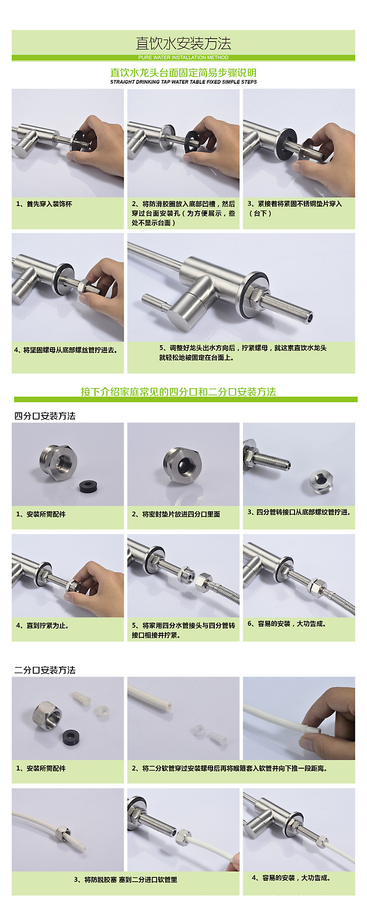 直饮用安装方案