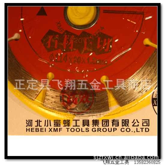 小蜜蜂石材锯片