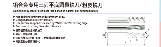 三刃铝合金专用粗皮铣刀规格