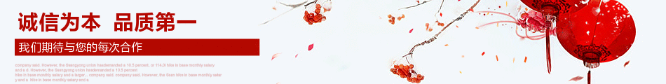诚信为本品质**