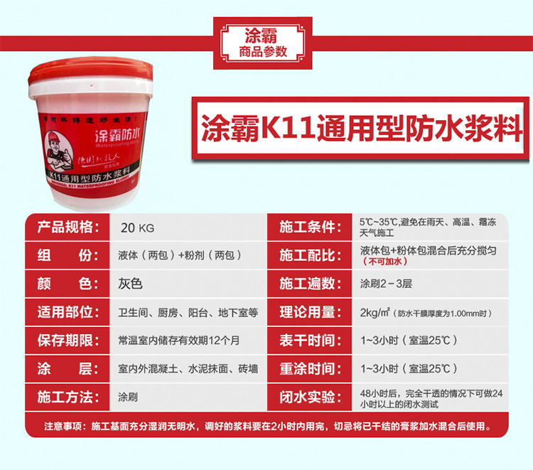 屋顶 外墙 卫生间 防水涂料 K11通用型防水涂料