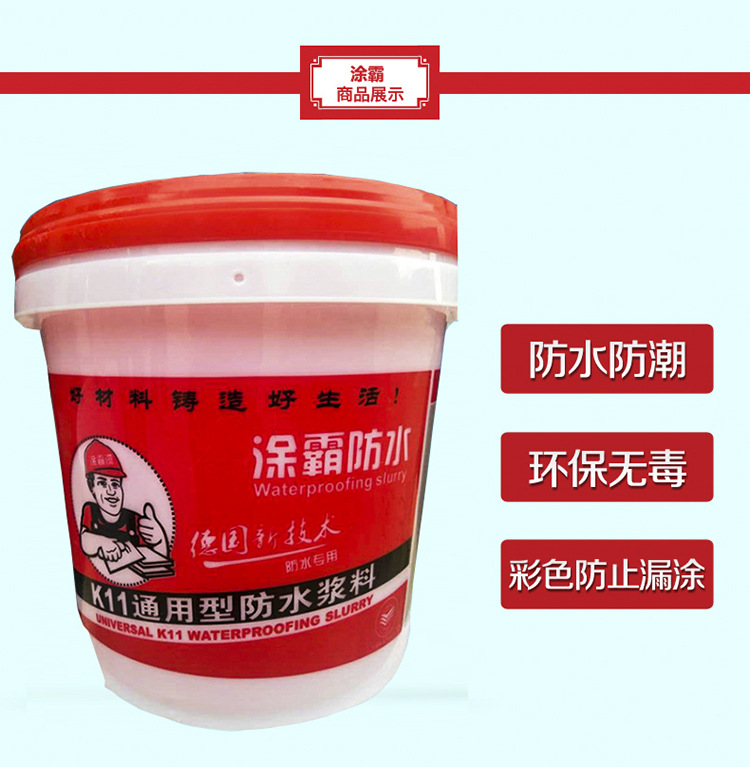 屋顶 外墙 卫生间 防水涂料 K11通用型防水涂料