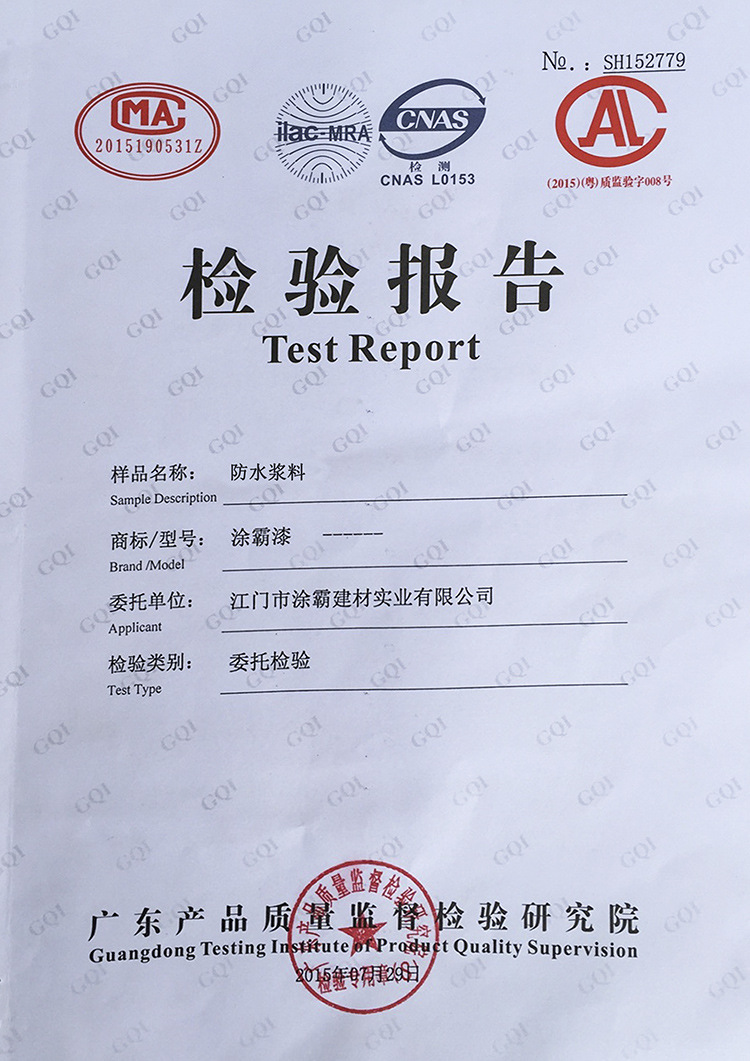 防水浆料1
