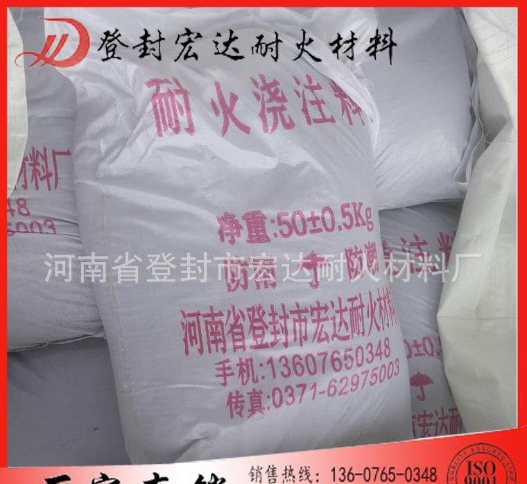 耐火浇注料01