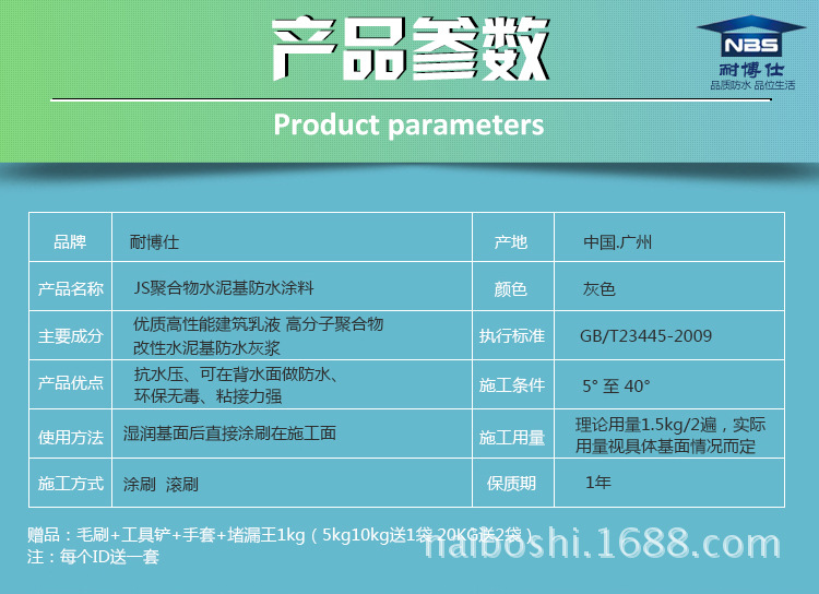 JS聚合物防水涂料双组份