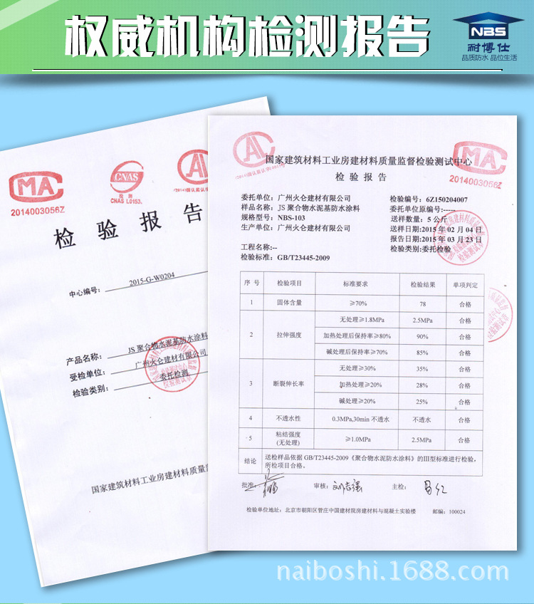 JS聚合物防水涂料双组份