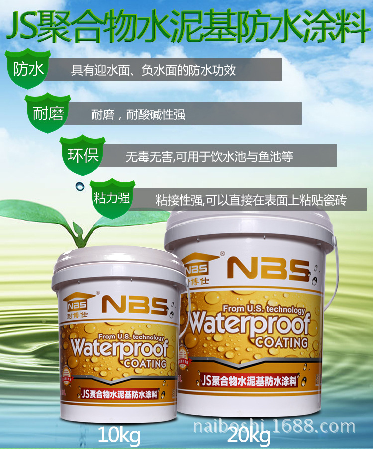 JS聚合物水泥基防水涂料单组份