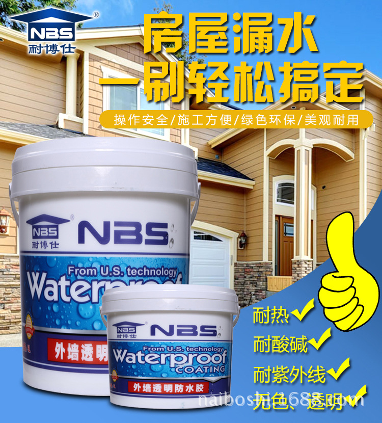 外墙透明防水胶