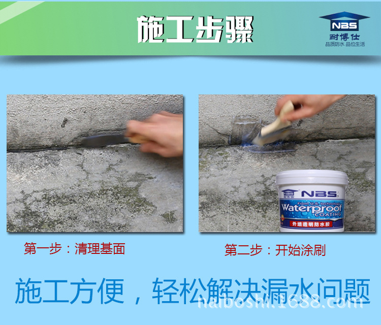 外墙透明防水胶