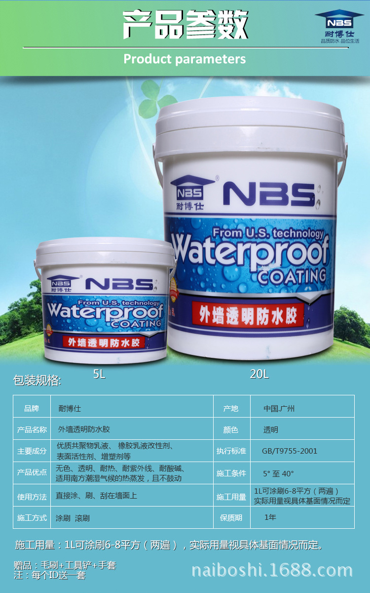 外墙透明防水胶