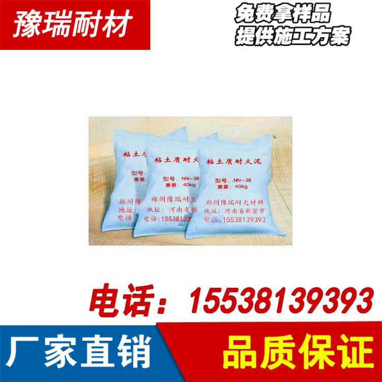 粘土质耐火泥1