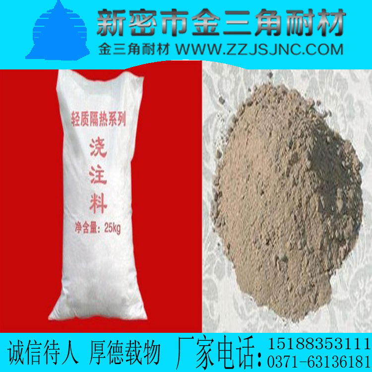 轻质隔热浇注料