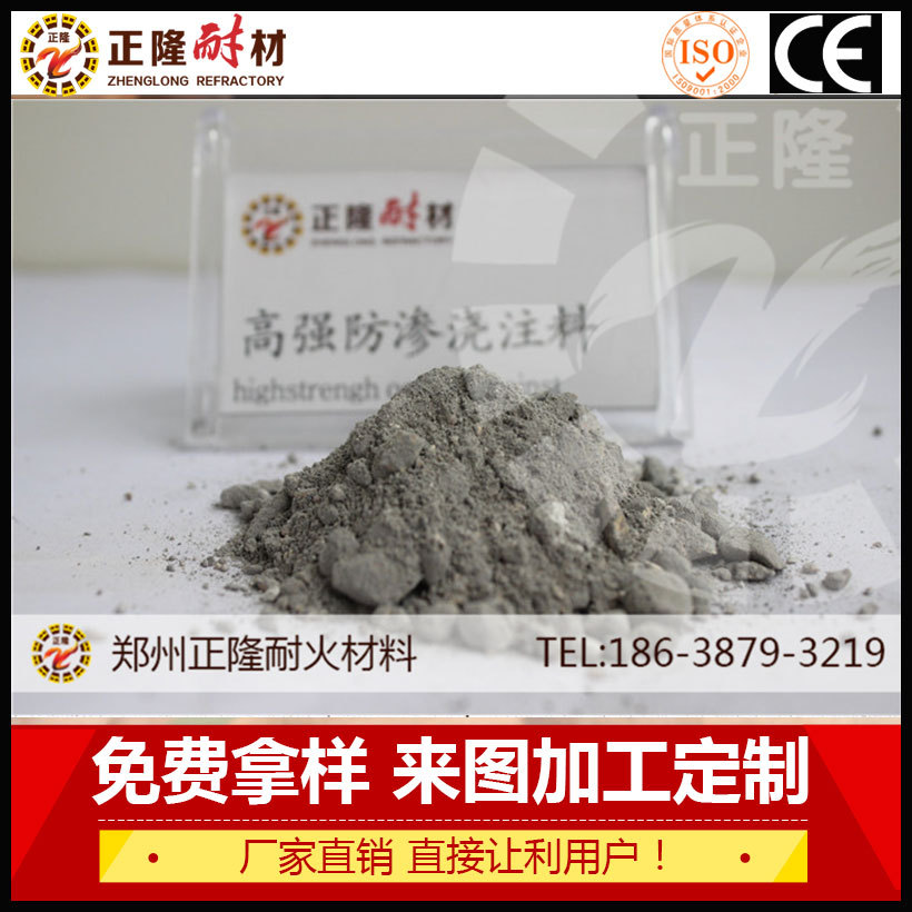 高强防渗浇注料4