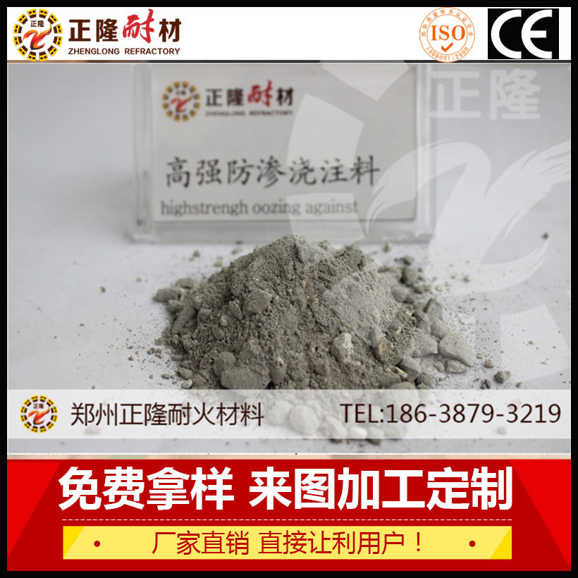 高强防渗浇注料2