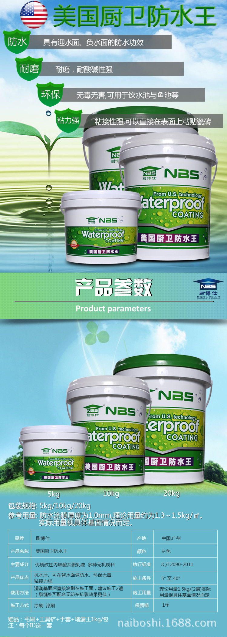 卫生间厨房防水涂料