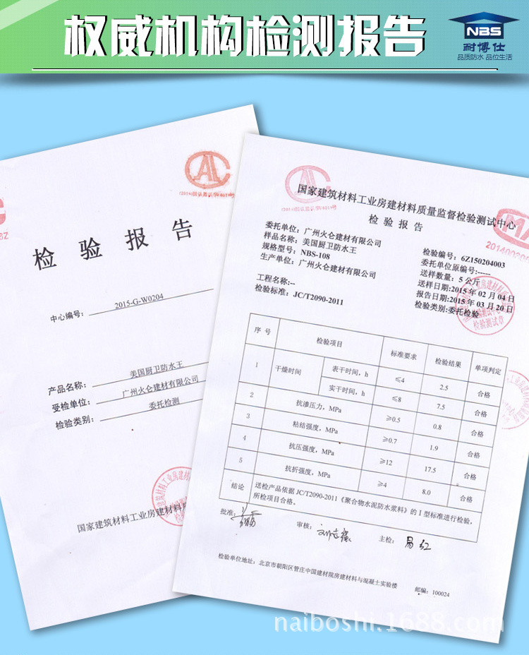 卫生间厨房防水涂料