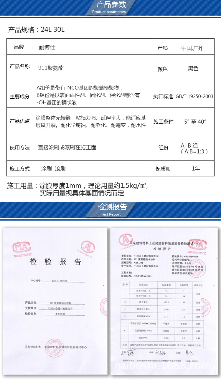 911聚氨酯双组份