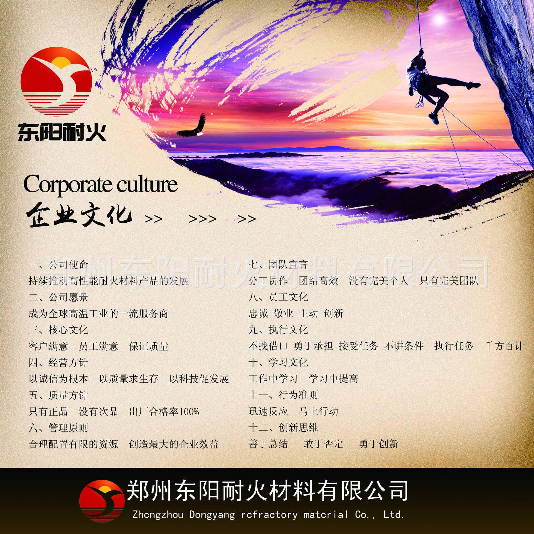 东阳耐火材料品牌展示公司 产品愿景副本