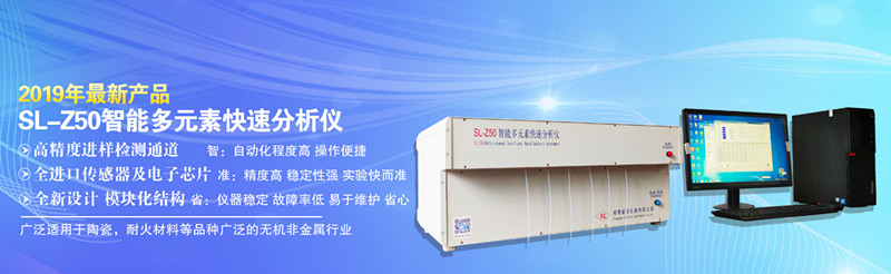 SL-Z50智能多元素快速分析仪.jpg