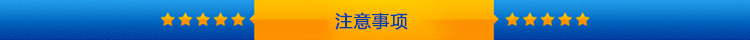 11-注意事项