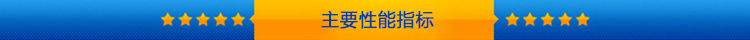 4-主要性能指标