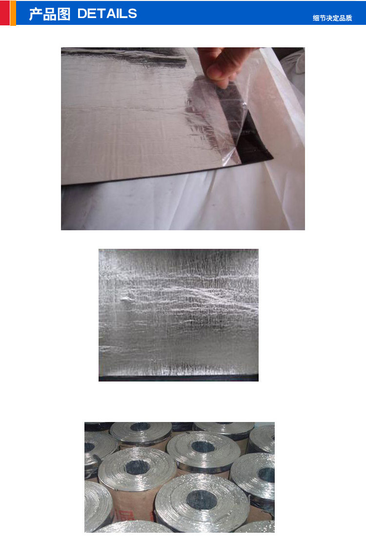 产品详情SBS铝箔-3mm_05