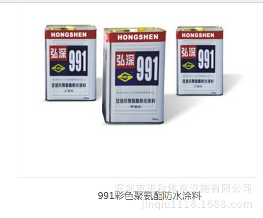 991彩色聚氨酯防水涂料