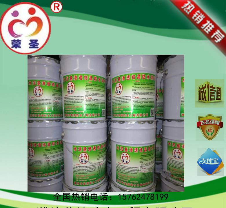 模板荣圣牌水泥基防水材料