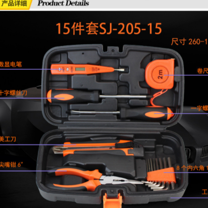 多功能高档组合工具箱车载便携维修套装家用五金工具15件套205-15图3