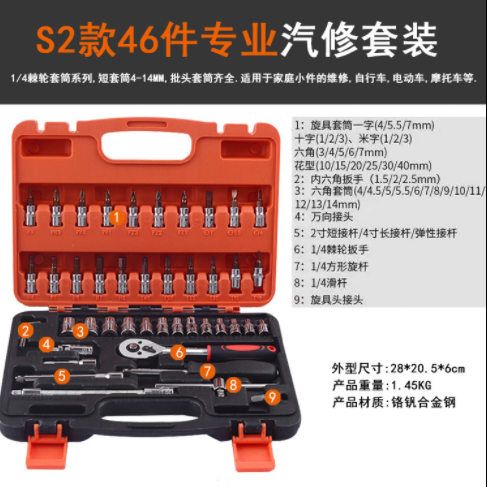 套筒46件套S2批头套筒五金工具 维修组套工具汽修汽配大盒热卖图3