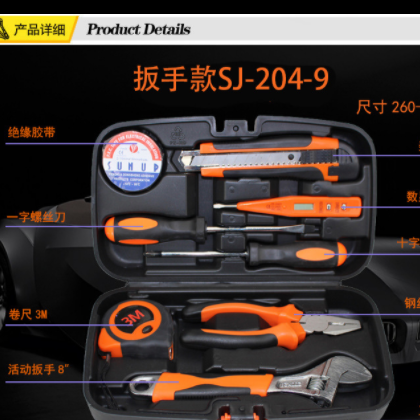 碳钢品质家用五金工具套装车载组盒工具箱扳手款9件套204-9图2