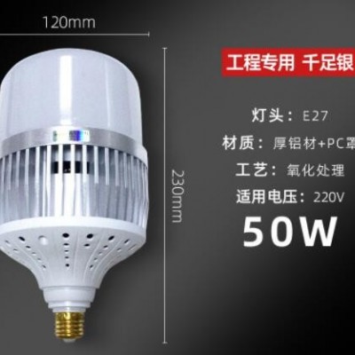 足功率工程专用球泡螺口E27千足银高亮防频闪50w80w100w150w200w