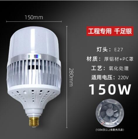 足功率工程专用球泡螺口E27千足银高亮防频闪50w80w100w150w200w图2
