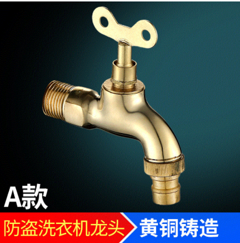 铜带锁水龙头 户外防盗带钥匙罩家用室外4分洗衣机龙头
