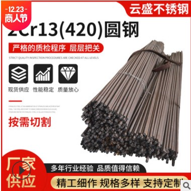 420不锈钢圆钢2Cr13不锈钢圆钢不锈钢研磨棒不锈钢棒材现货切割图2