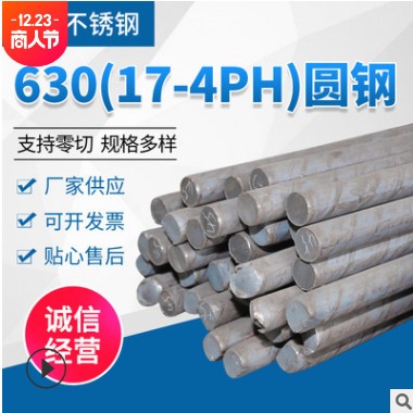 厂家批发630 17-4PH不锈钢圆钢不锈钢圆棒光亮棒研磨棒图3