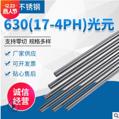 厂家供应17-4PH不锈钢光元630不锈钢光圆棒批发630不锈钢棒材图3