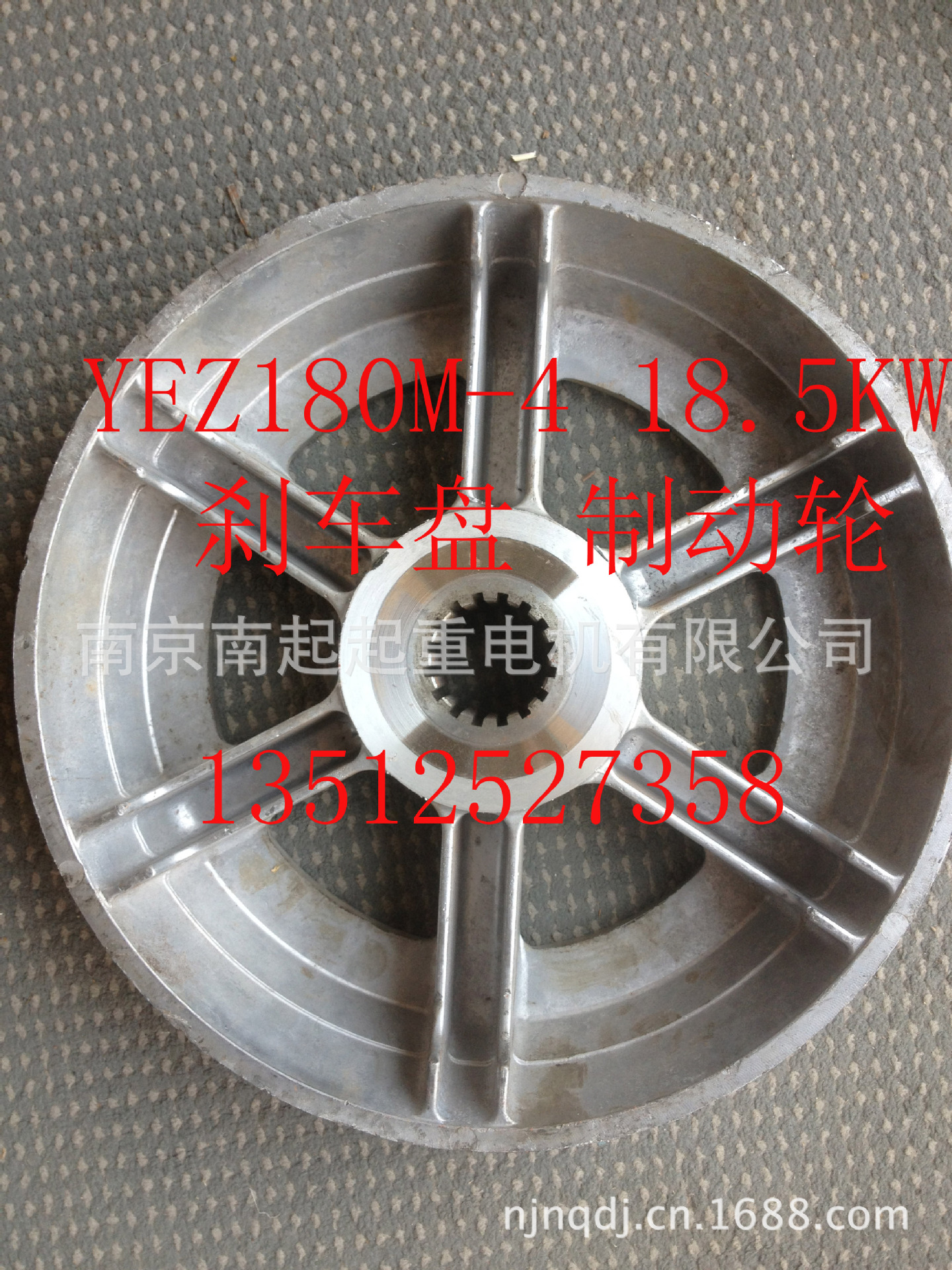 YEZ180M-418.5KW制动轮