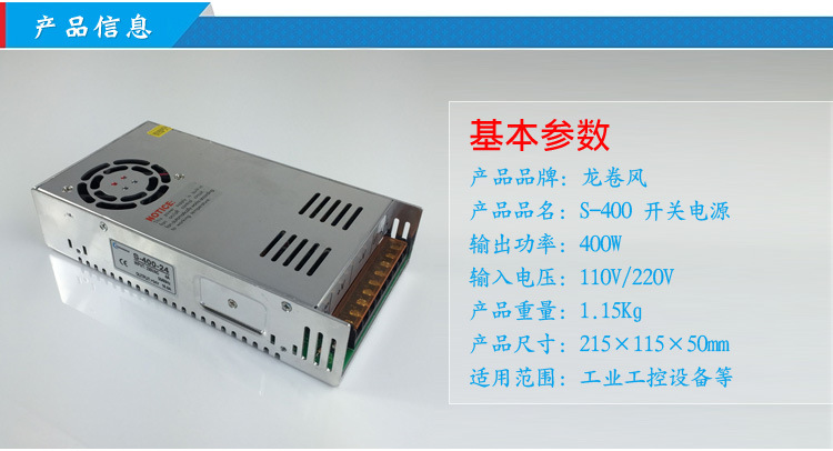 开关电源S-400详情1龙卷风开关电源监控电源LED数字显示