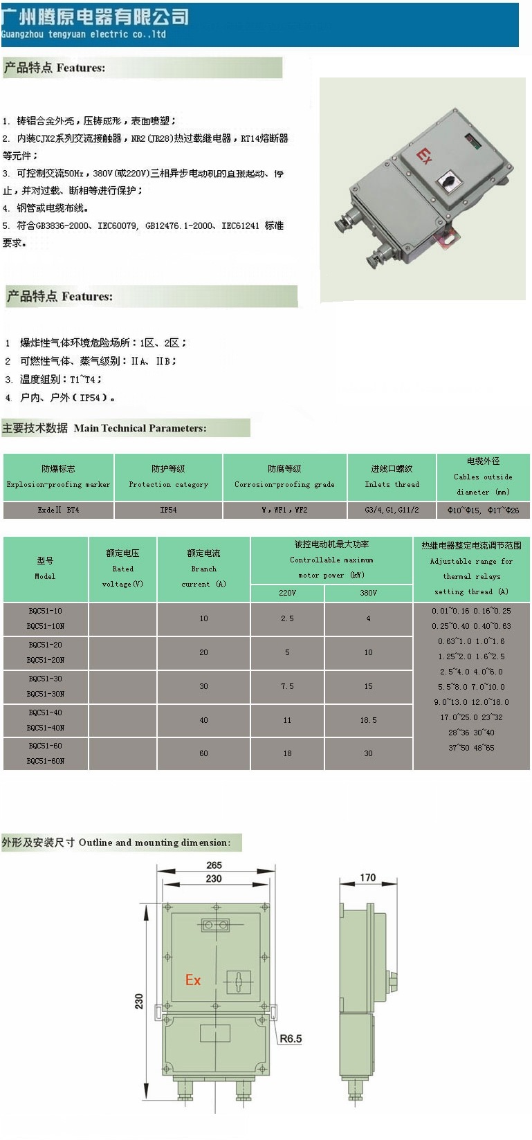 腾原BQC51防爆电磁起动器(ⅡB)-1
