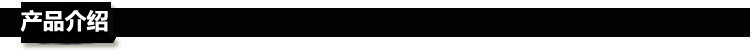 产品介绍