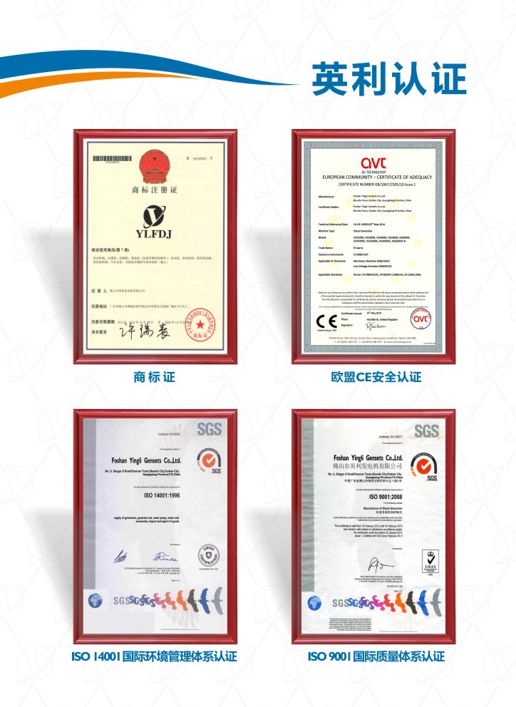 英利认证-中文版