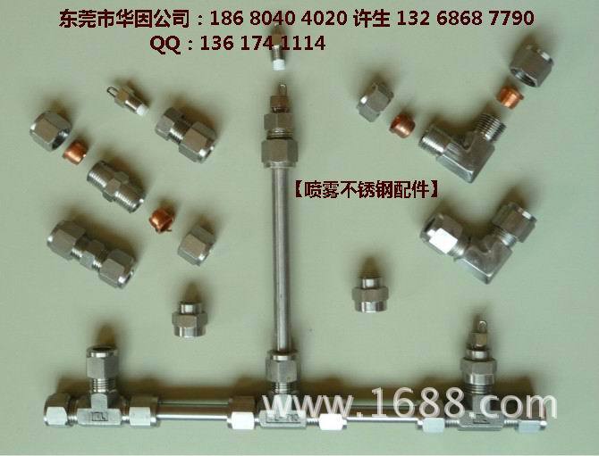 喷雾配件，堵头，三通，喷嘴，单双直通喷座，
