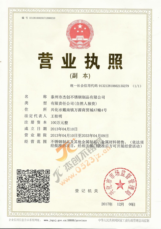 企业法人营业执照_副本