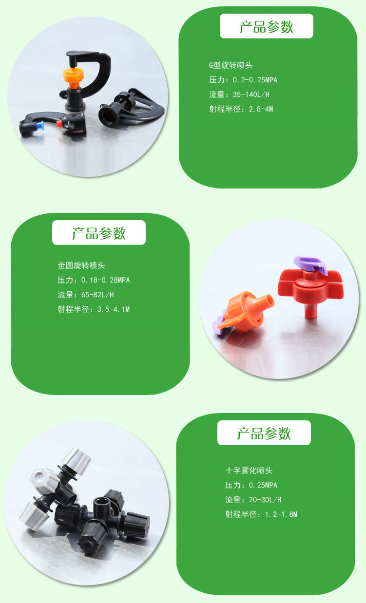 农用微喷头_03