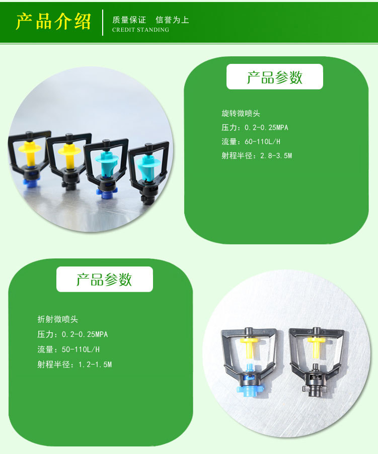 农用微喷头_02