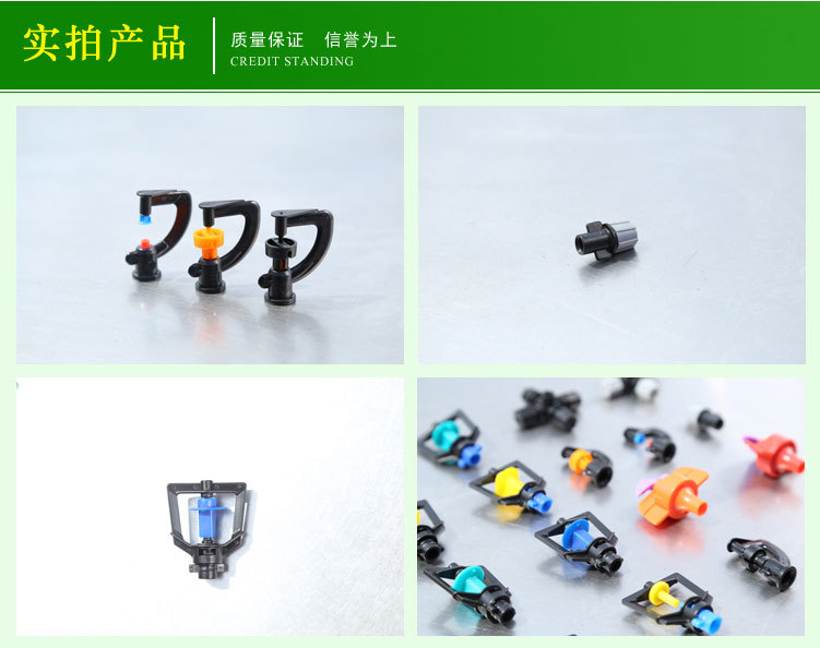 农用微喷头_07